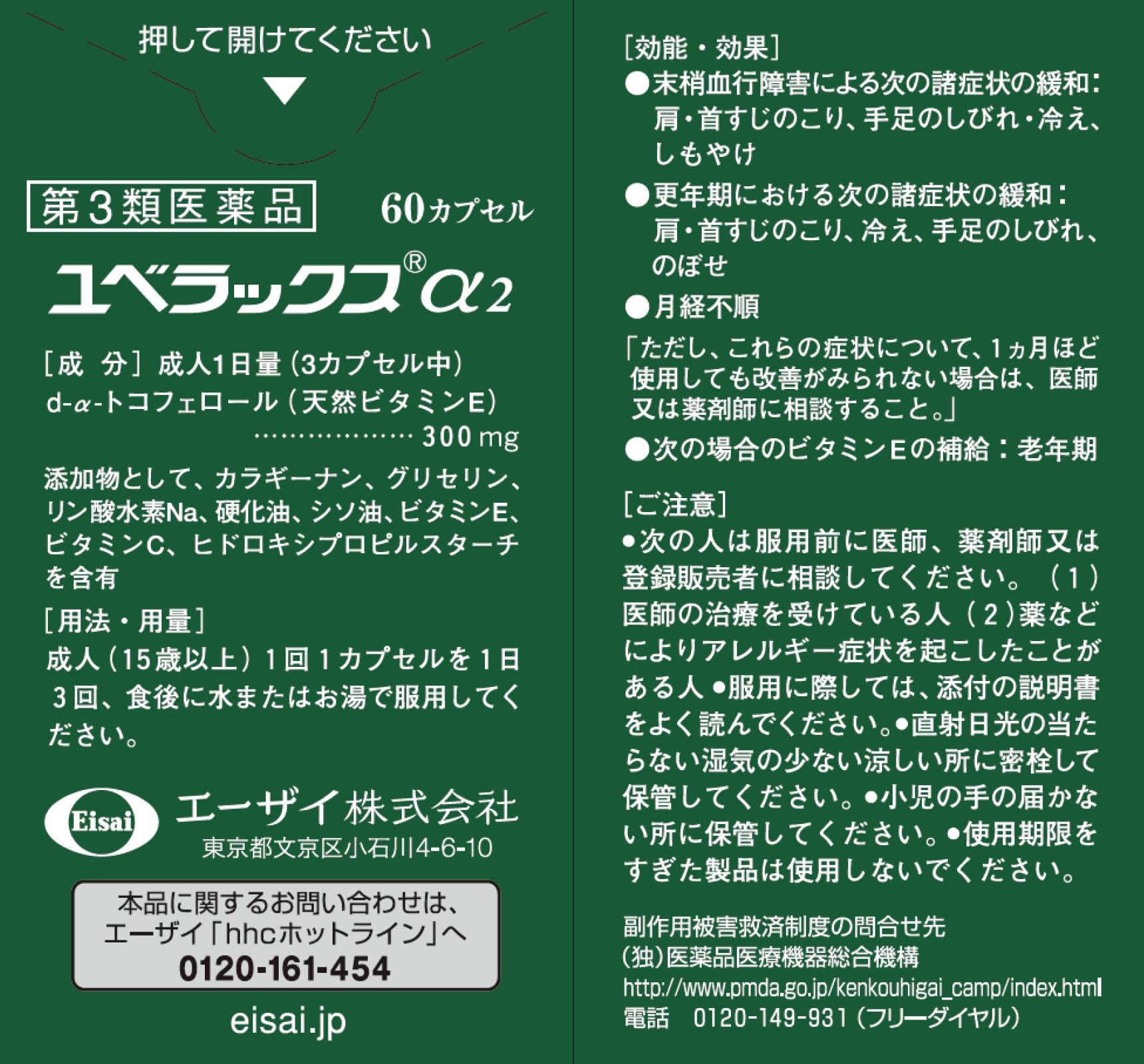 Amazon | 【第3類医薬品】ユベラックスα2 60カプセル | ユベラックス